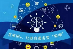 數字化政務服務新篇章 像網購一樣便捷的政府辦事體驗